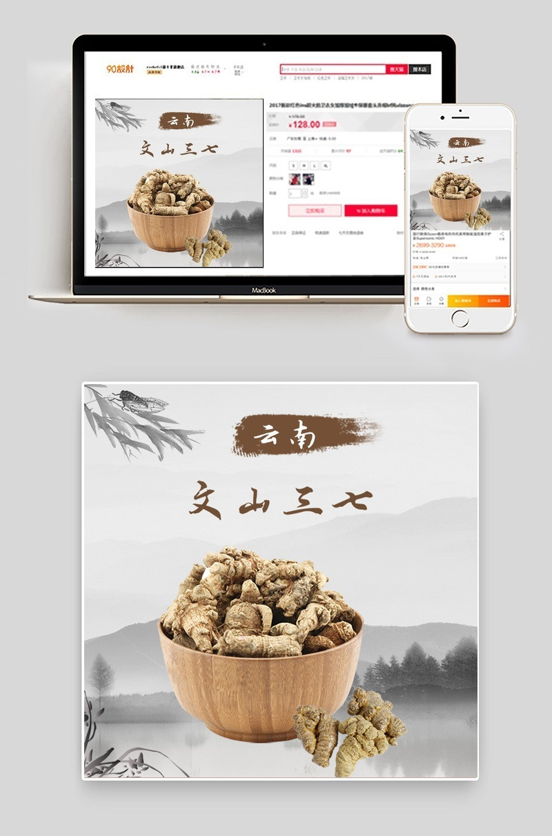 淘宝天猫中草药三七主图直通车模版设计