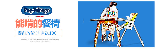 手机钻展儿童餐椅钻展分层