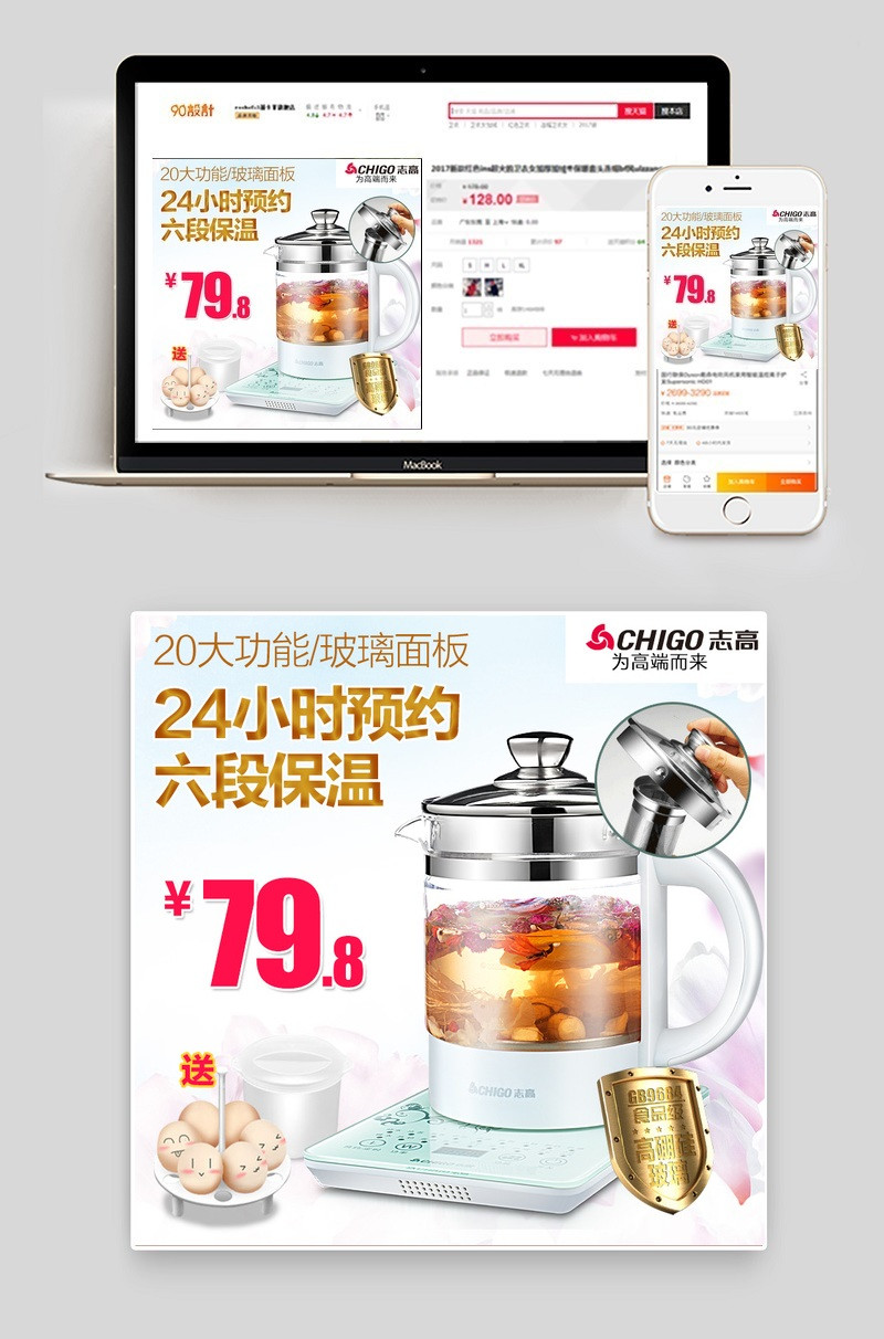 天猫淘宝电水壶主图养生壶主图PSD