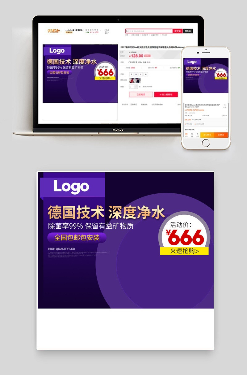 淘宝天猫净水器直通车主图PSD模板