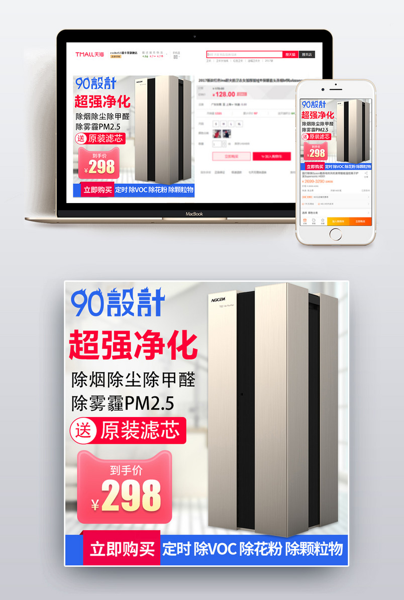  简约风格空气净化器净化设备主图设计