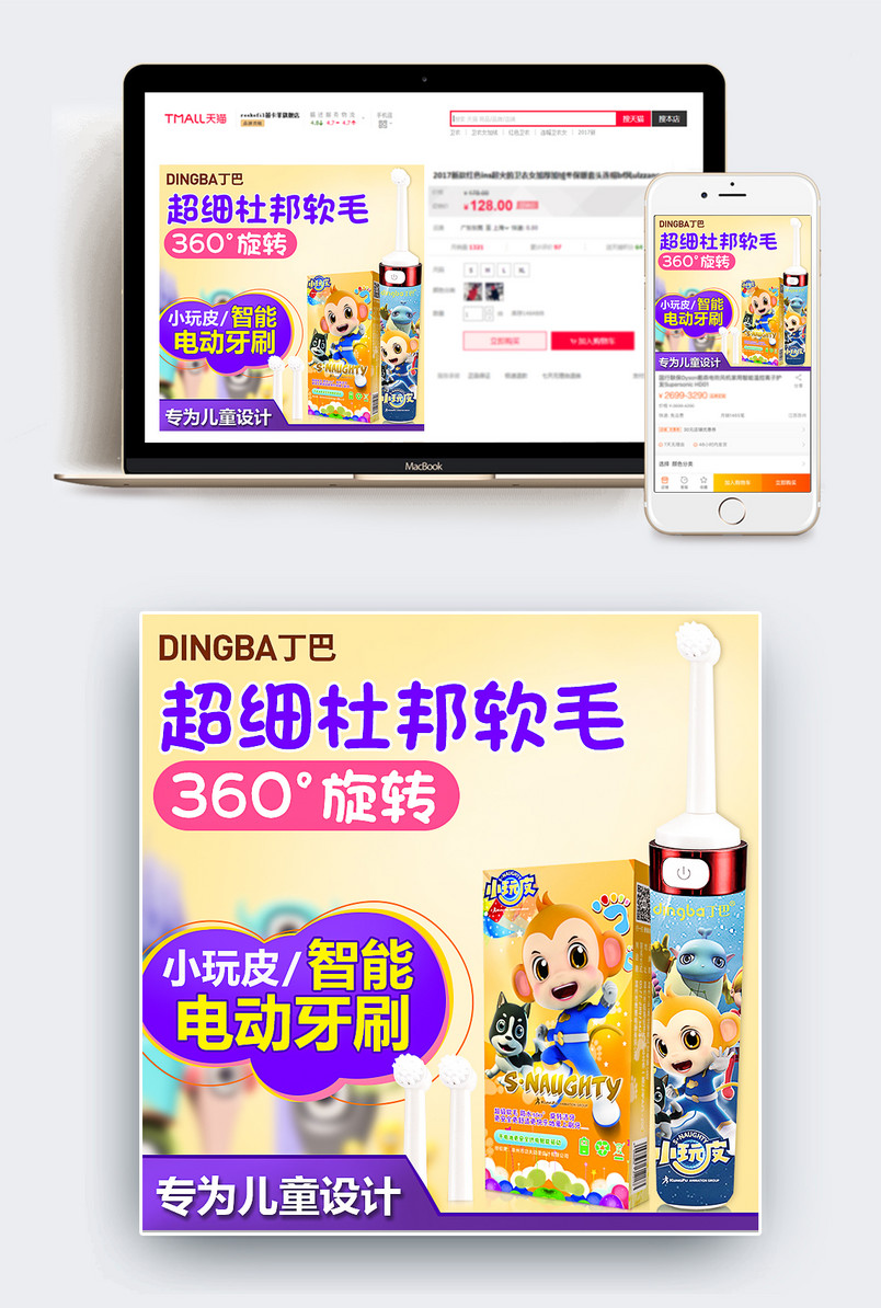 儿童电动牙刷生活用品首图主图直通车jpg