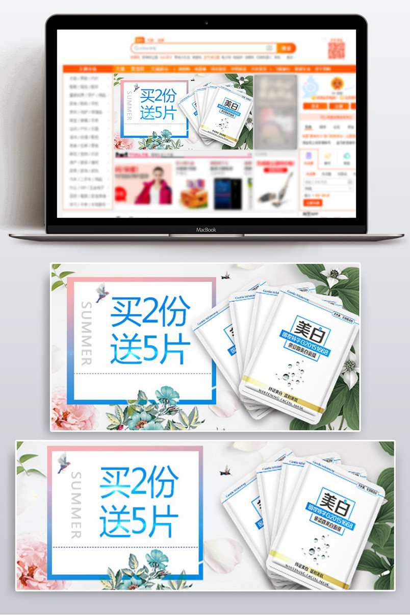 美妆护肤品美白面膜化妆品钻展图焦点图