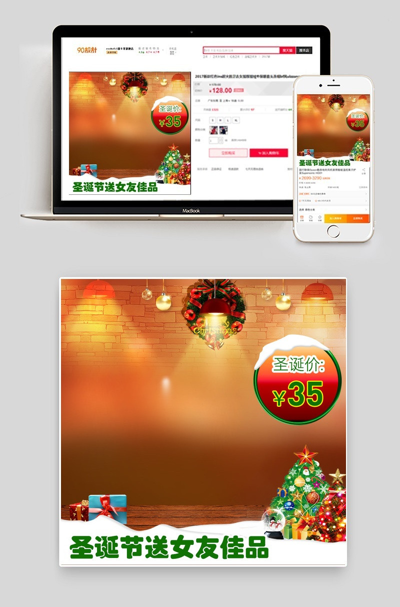 淘宝天猫圣诞节双旦钜惠零食主图PSD模板