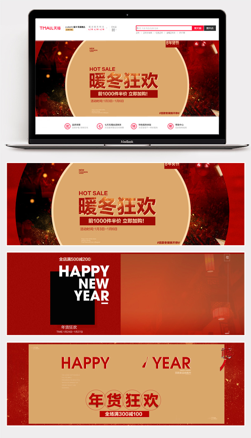 2019年货节简约风海报冬装男装羽绒服全屏海报
