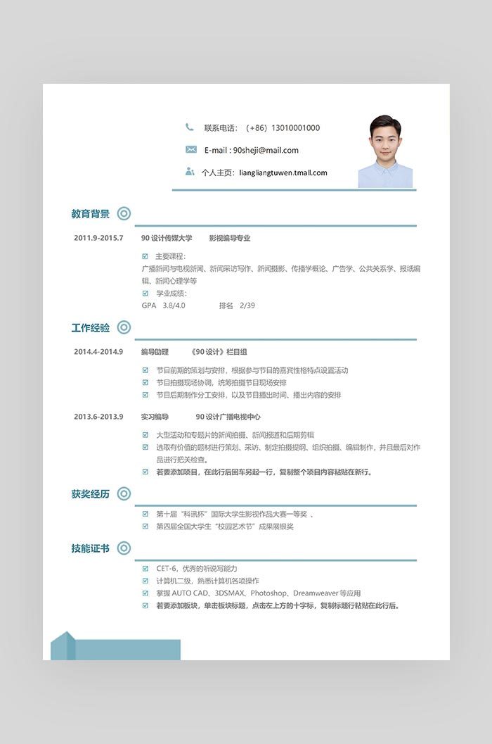 灰蓝色简约大气风格影视编导求职简历