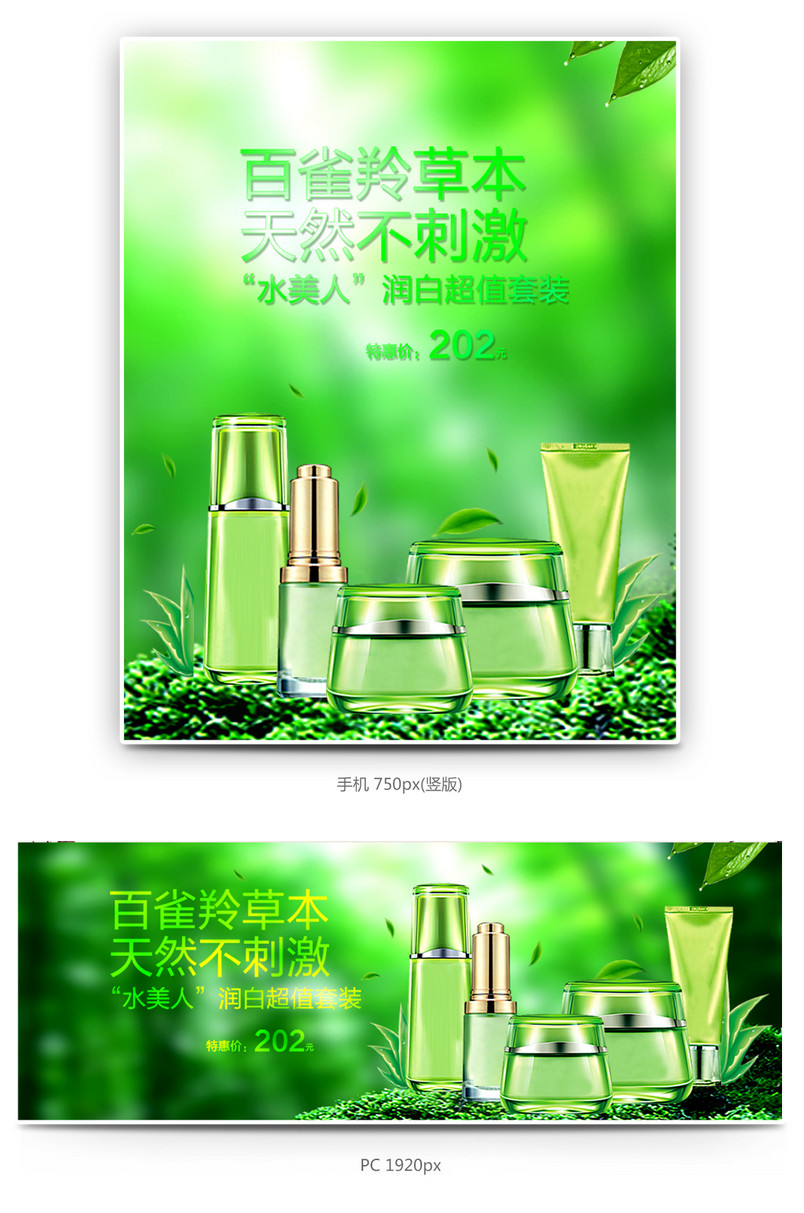 百雀羚草本润白护肤霜海报