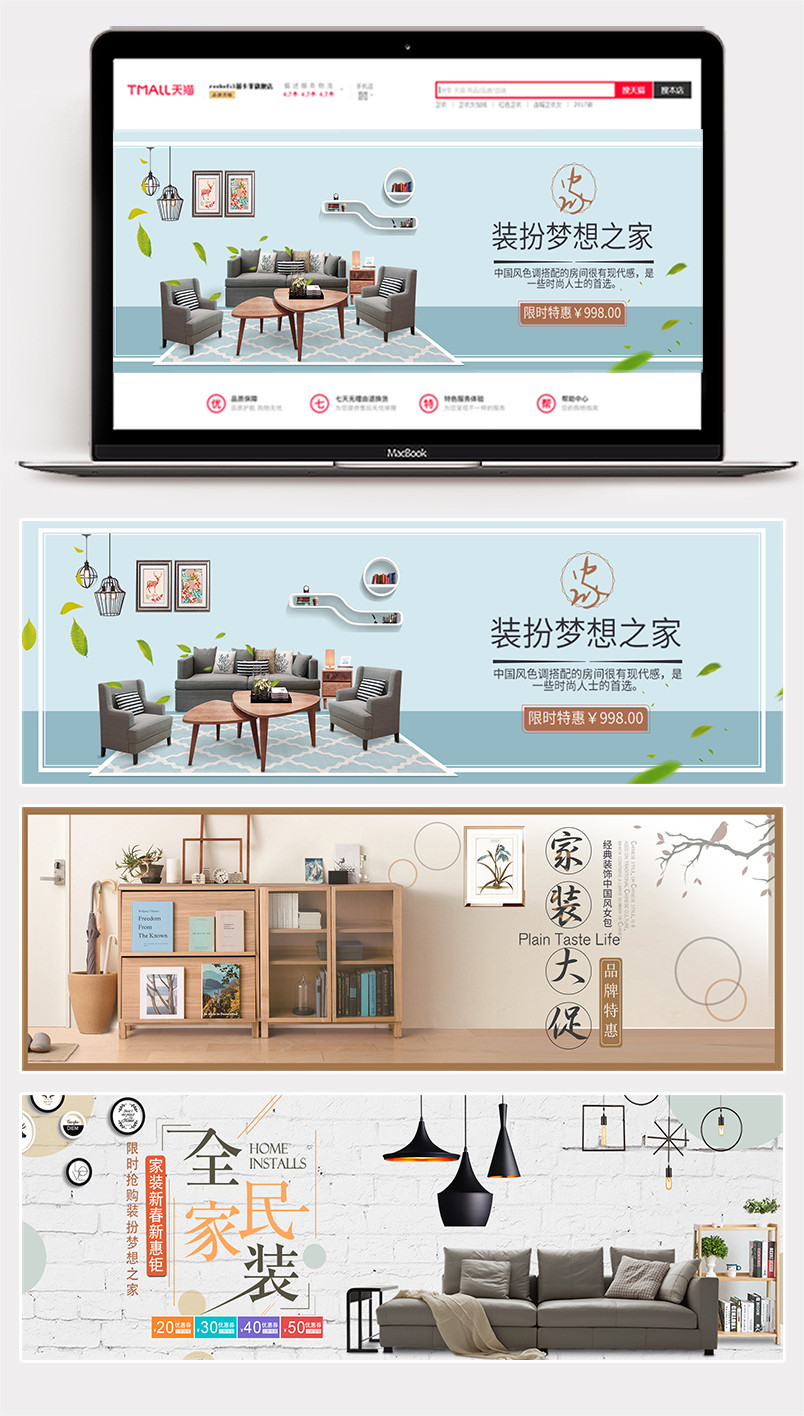 时尚简约家装行业大促家居沙发柜子海报banner