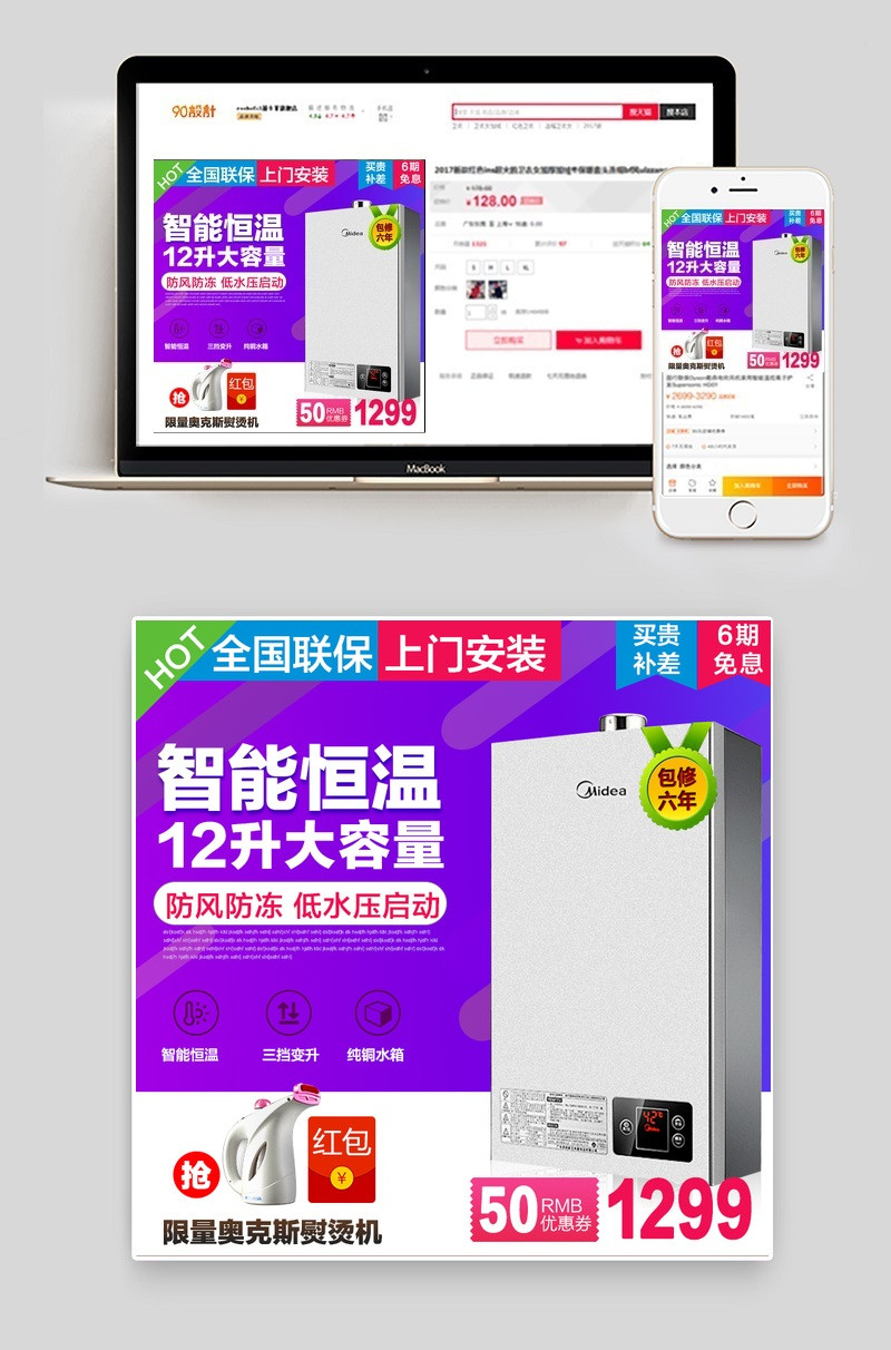 淘宝天猫紫色大气热水器直通车热水器主图psd模板