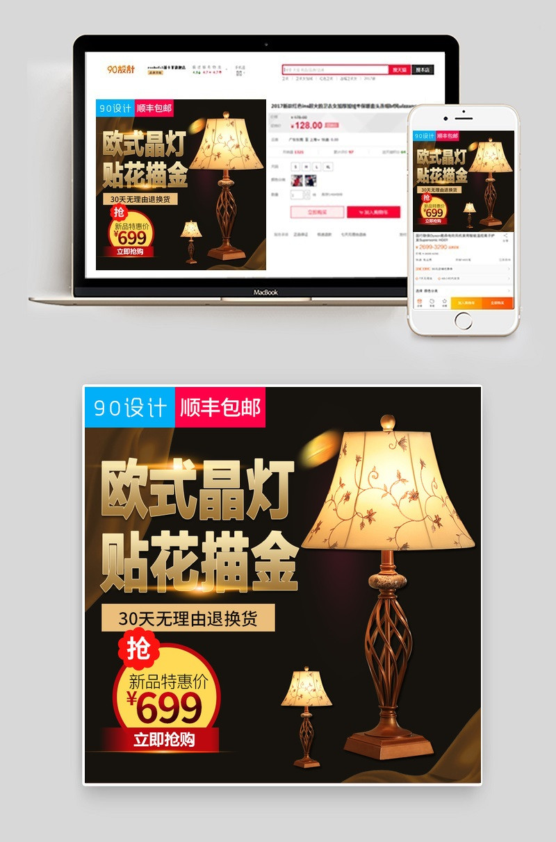 复古风壁灯小家电直通车图活动图