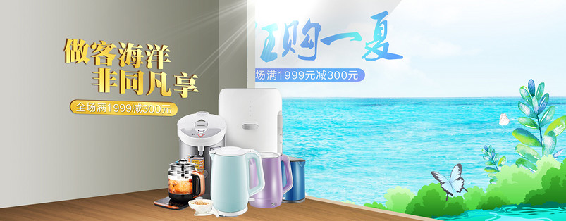 清新创意合成淡雅小家电家居电器海报banner