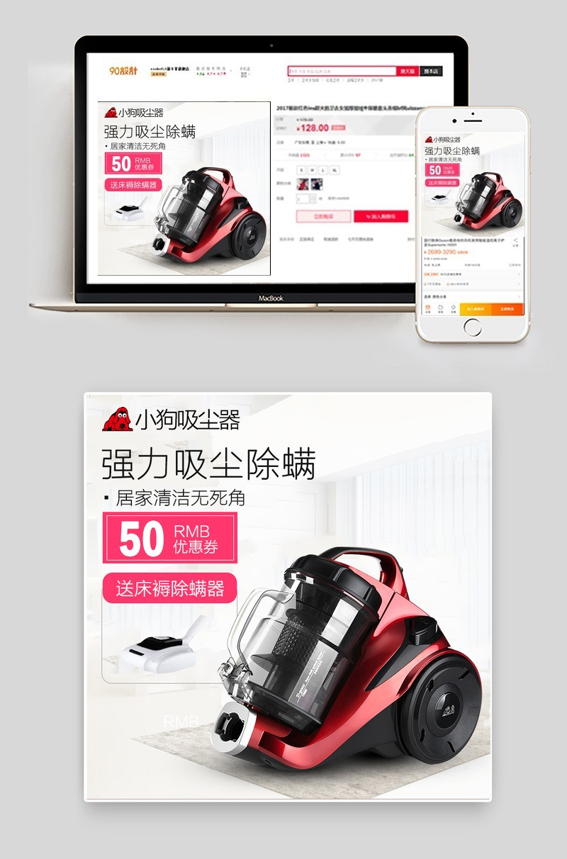 淘宝天猫小狗吸尘器电器直通车psd模板