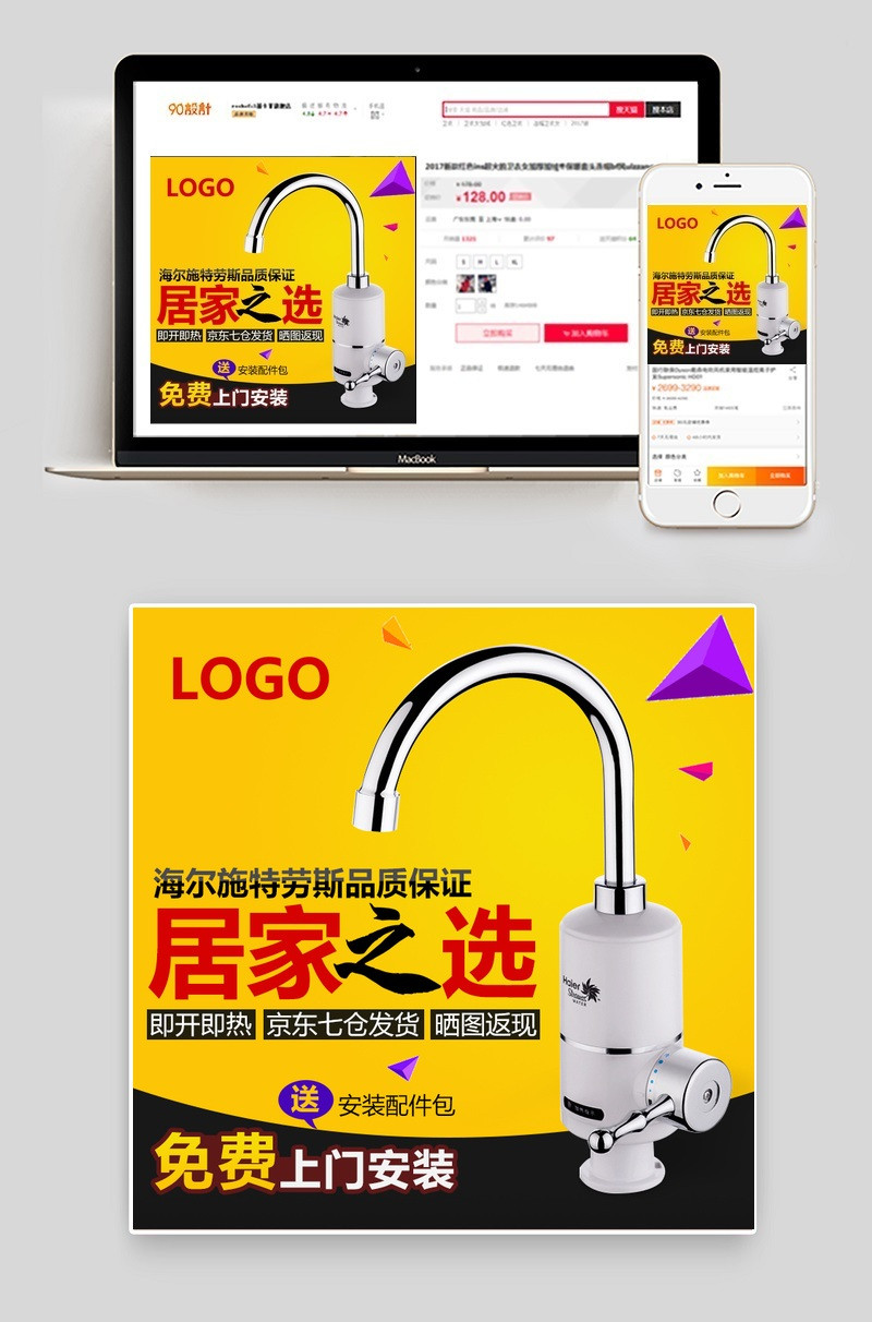 水龙头五金黄色促销背景直通车psd