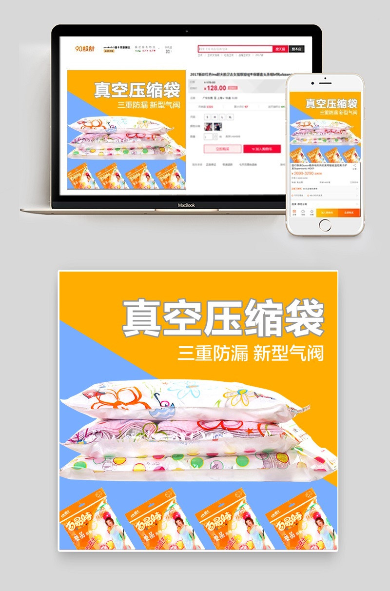 撞色真空袋压缩袋收纳清洁主图直通车psd模板