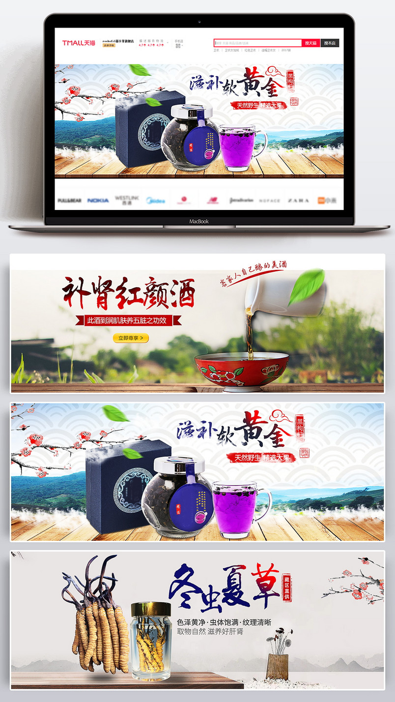 古典古朴中国风水墨冬虫夏草木耳枸杞人参石斛蜂蜜天麻铁观音红茶绿茶茶叶酒黑枸杞古典茶海报