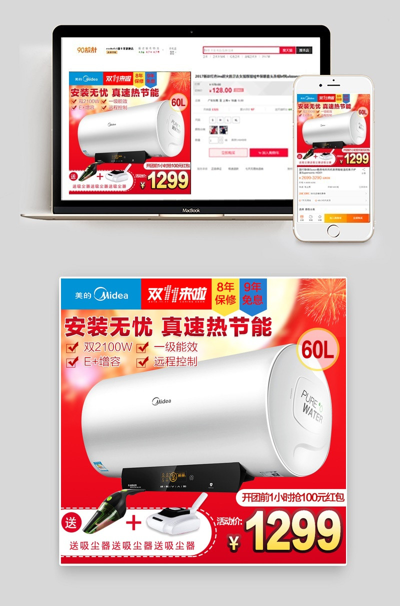 双十一红色简约风生活电器热水器主图直通车PSD模版