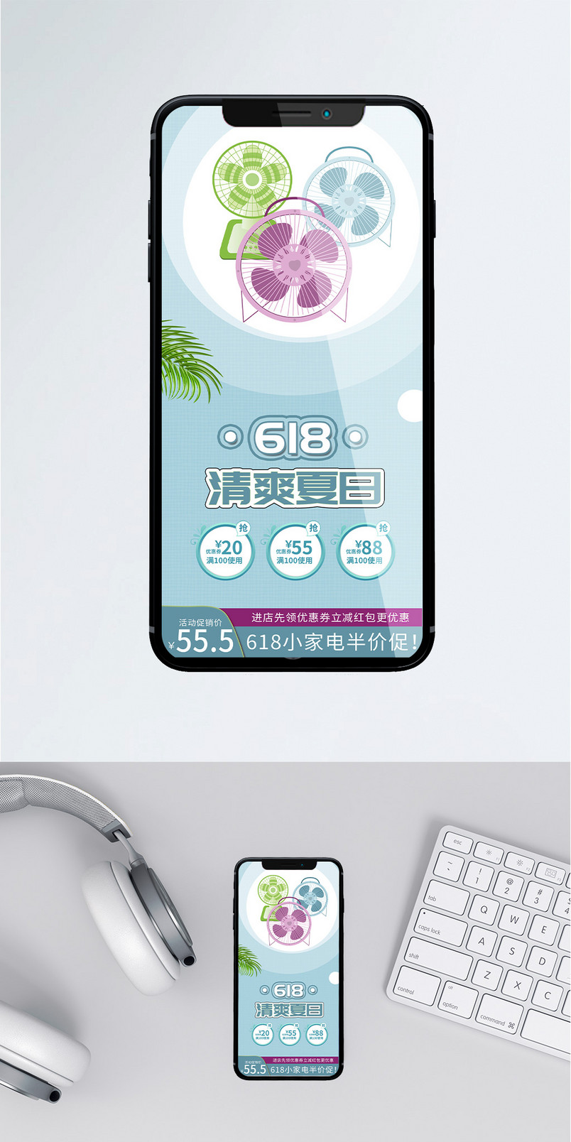 小电风扇小家电618电器促销海报