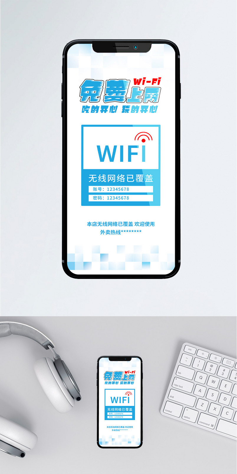 店铺商店免费WIFI无线上网海报模板