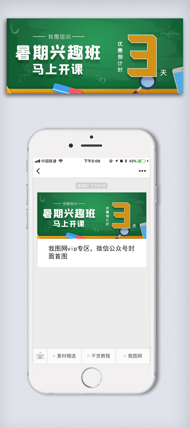 暑期兴趣班开课倒计时公众号首图