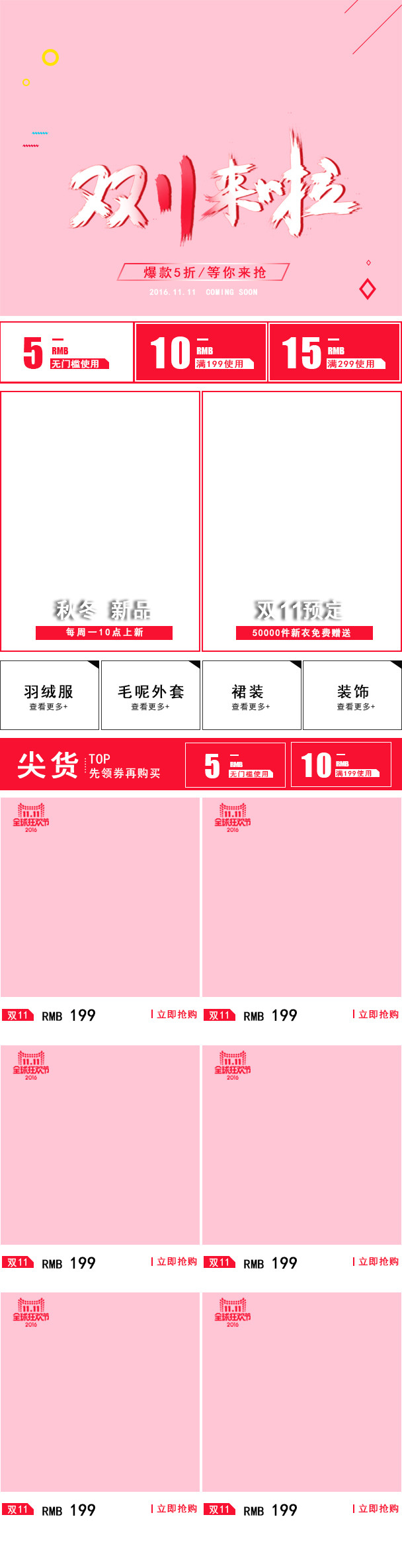 粉色甜美风双十一女装手机端首页