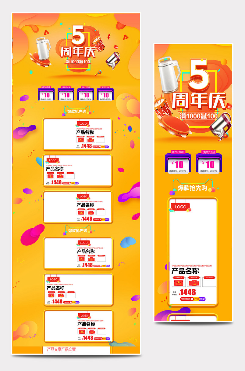 黄色大气电商促销5周年庆电器首页