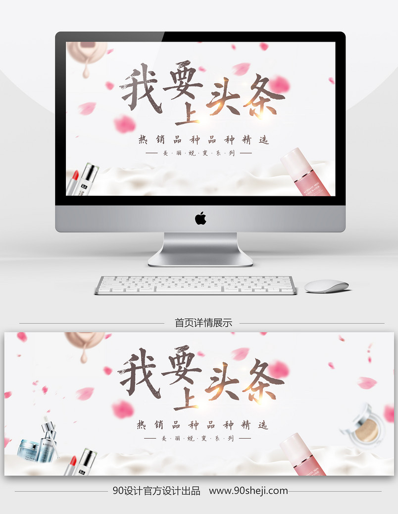 天猫淘宝唯美小清新化妆品美妆全屏海报PSD模版