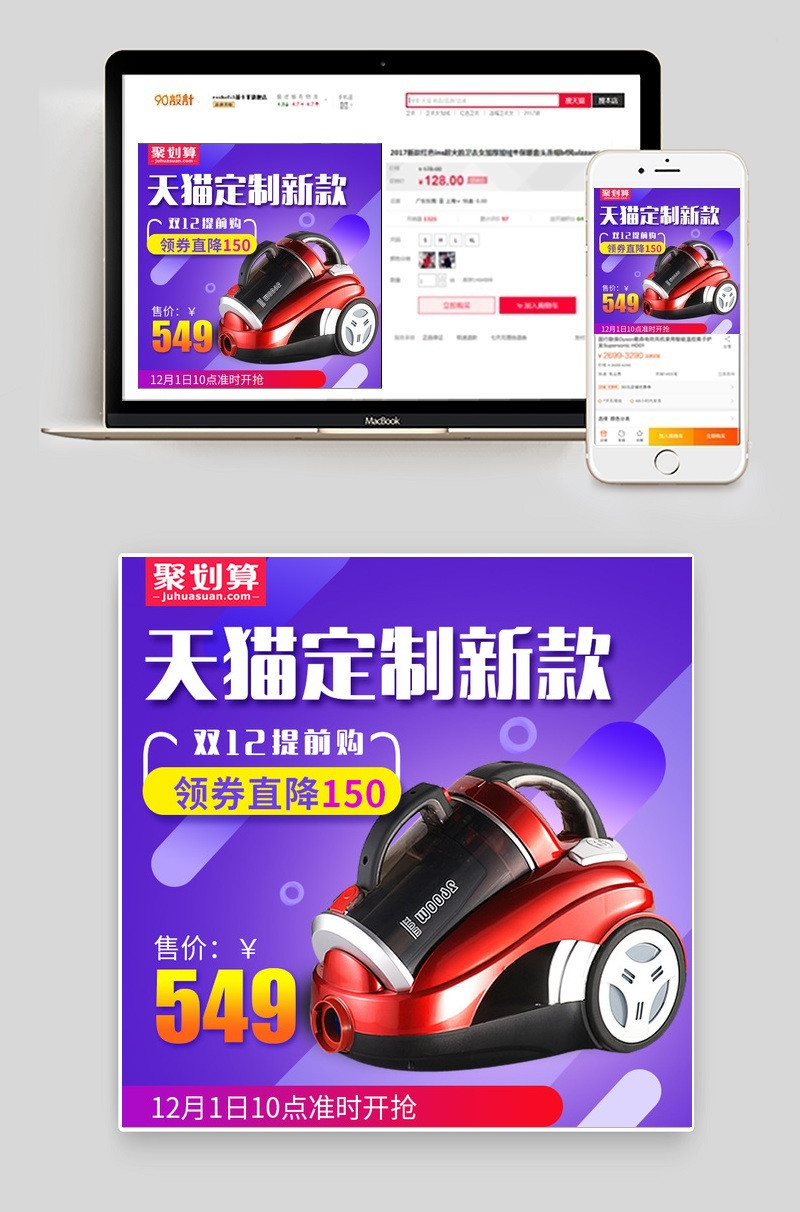 双12吸尘器小电器电器主图psd模板