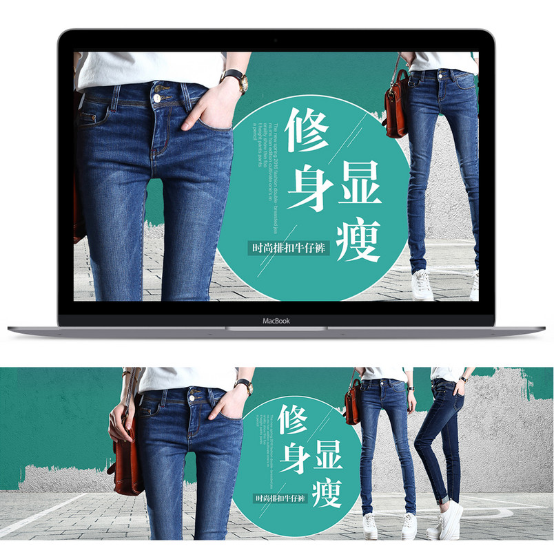 清新简约风时尚女装牛仔裤全屏海报PSD模版