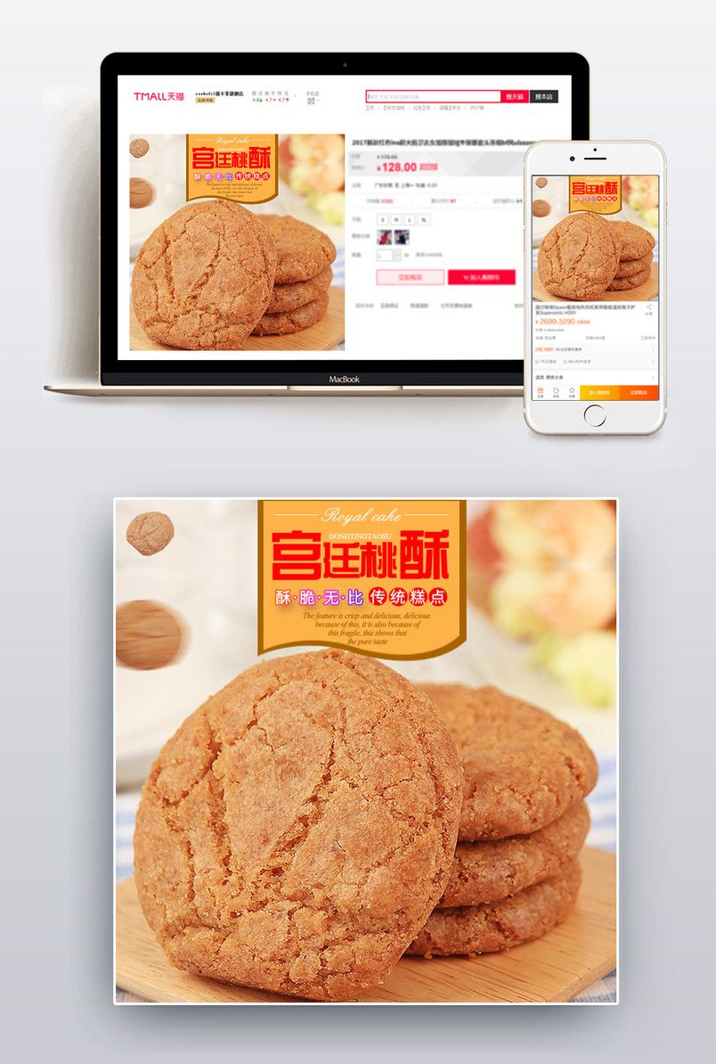 食品类目零食糕点小吃踏春春游传统饼干宫廷桃酥王点心主图直通车