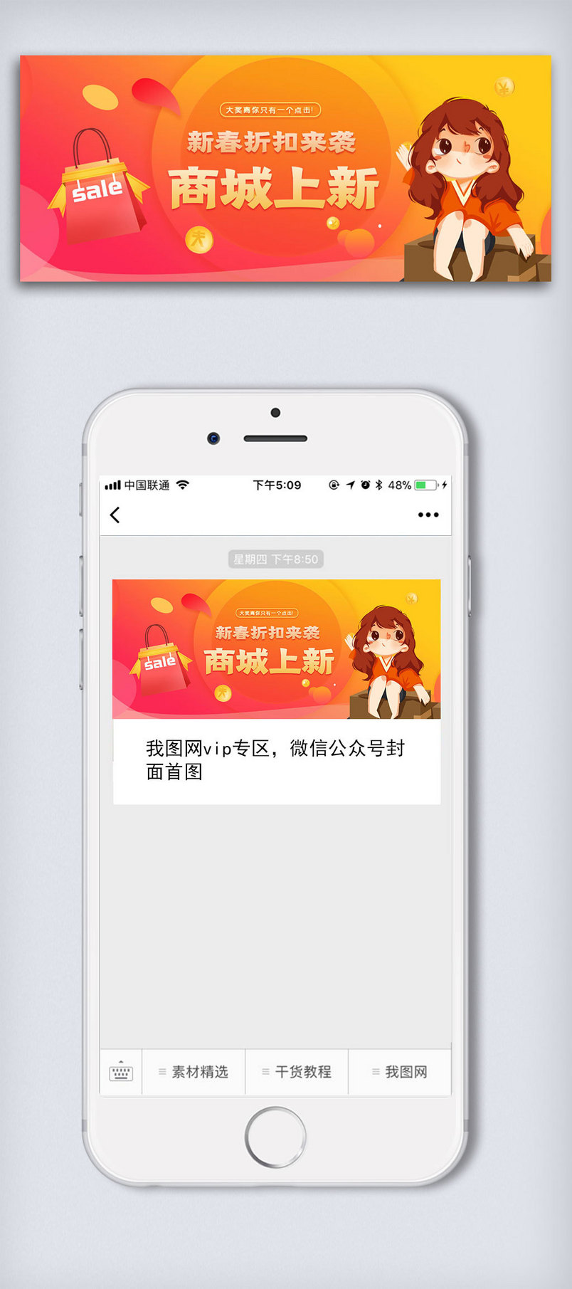 渐变商城活动公众号封面大图