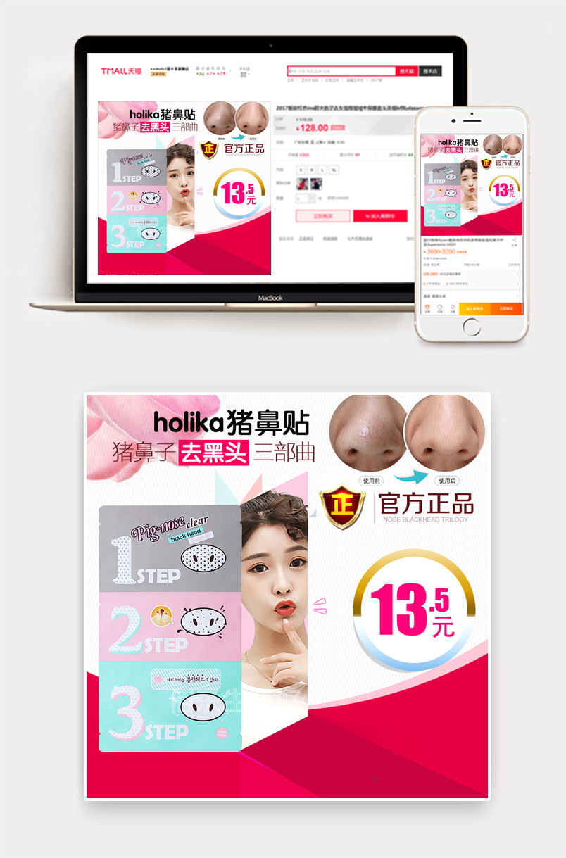 简约风猪鼻贴主图