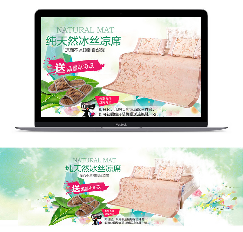 清爽夏季凉席活动全屏海报psd源文件