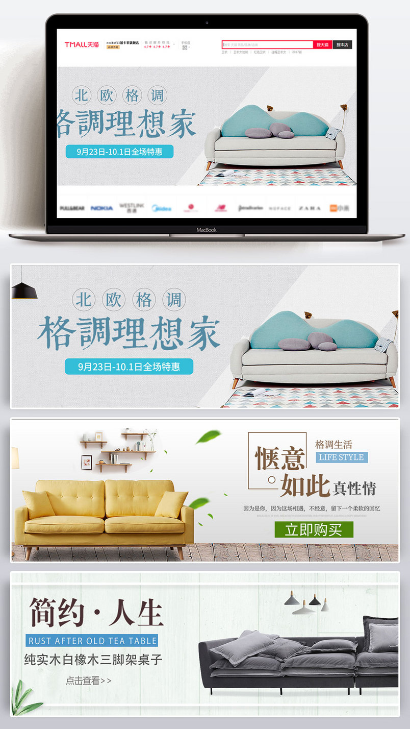 清新家具沙发床简约海报banner