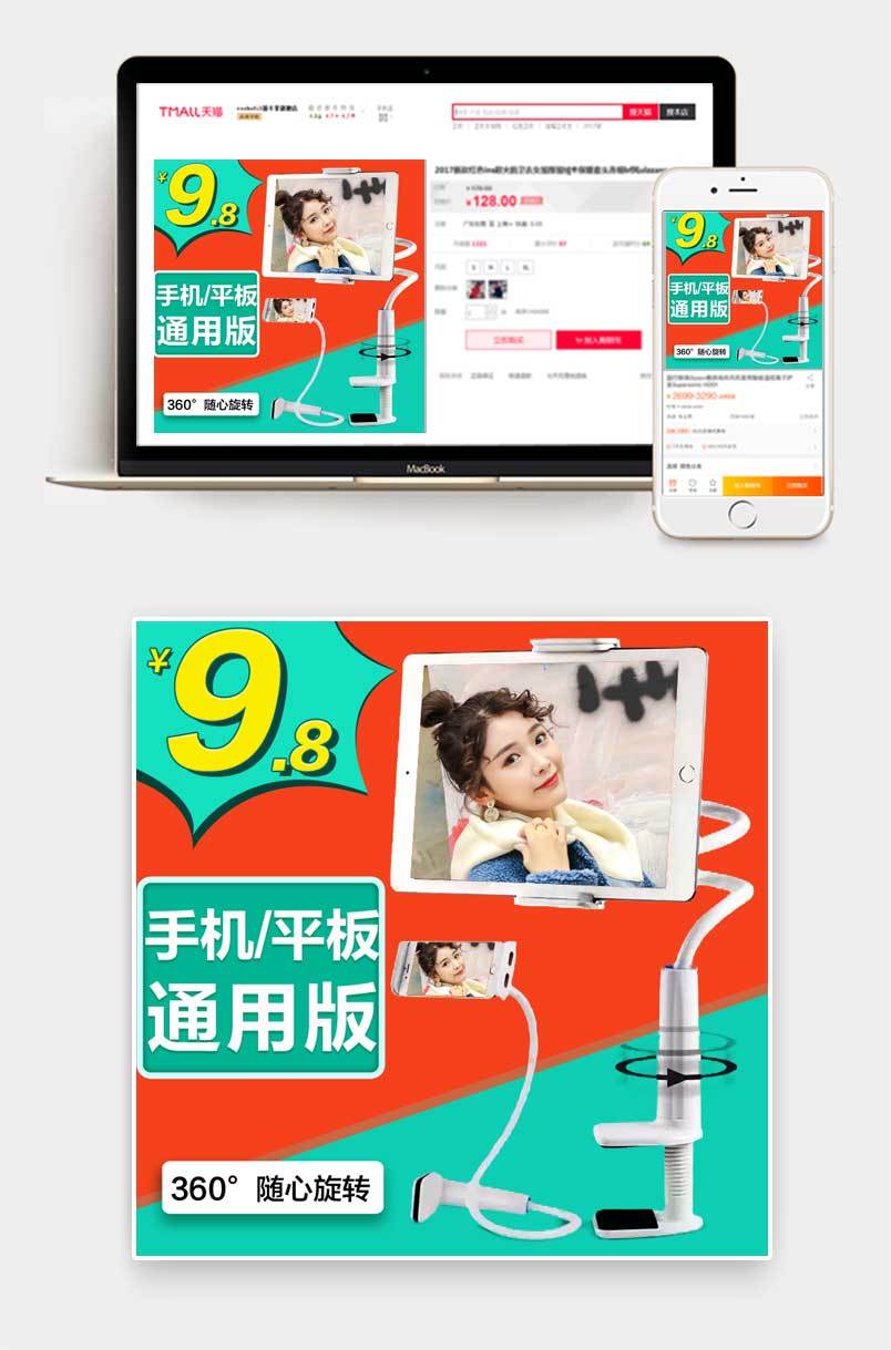 手机支架自拍杆主图直通车海报模版