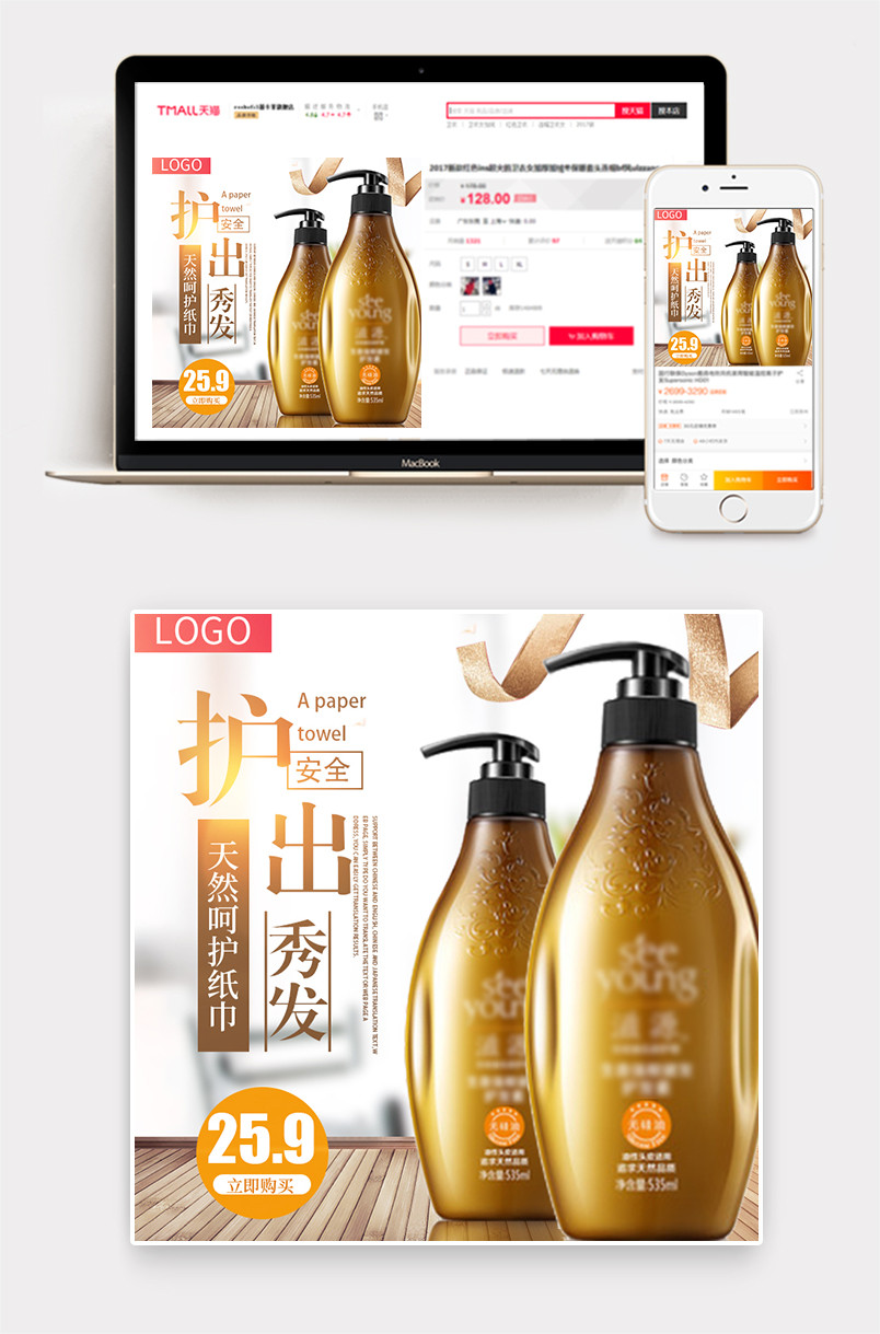 沐浴露洗发露洗发膏护发素发膜卸妆乳主图直通车推广图