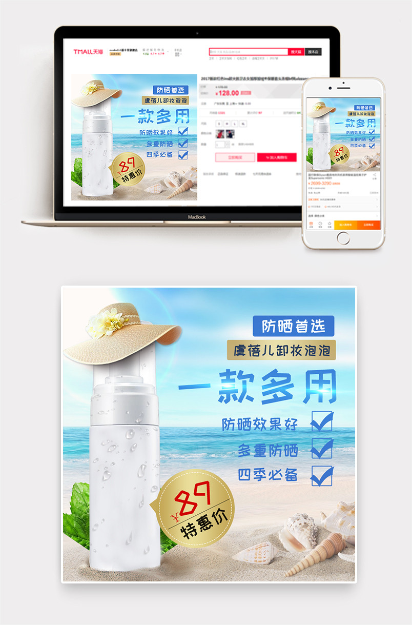  清爽风护肤品防晒露防晒霜主图直通车推广图