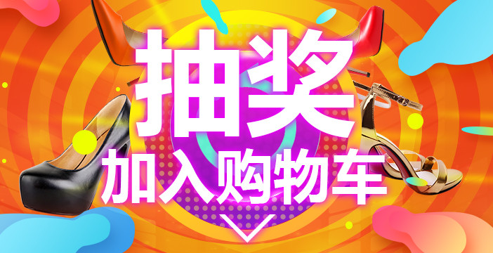 炫彩女鞋通用钻展海报首焦图psd模板