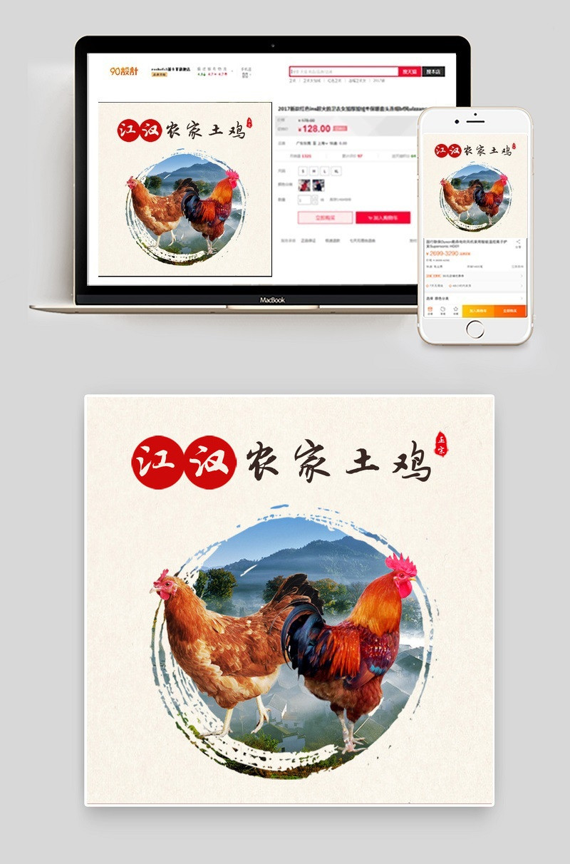 淘宝天猫鸡蛋老母鸡公鸡主图直通车模版2