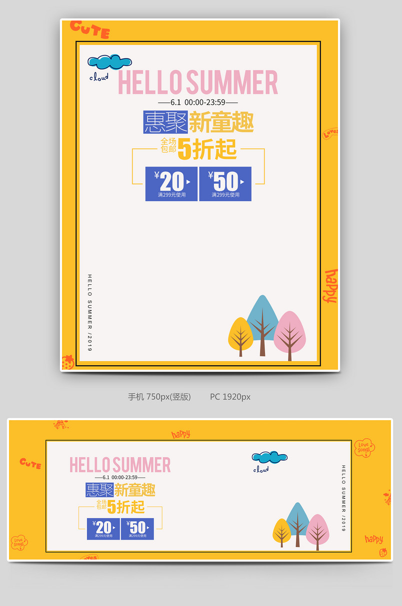 简约童装夏季新品上市促销全屏海报banner设计素材