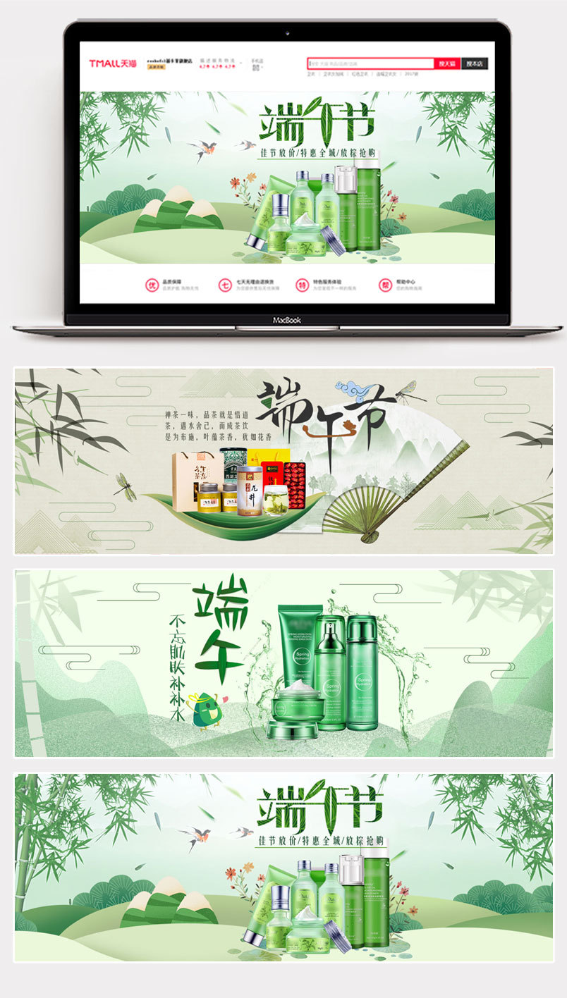 端午节小清晰卡通端午五月五食品茶饮美妆个护茶叶化妆品全屏海报