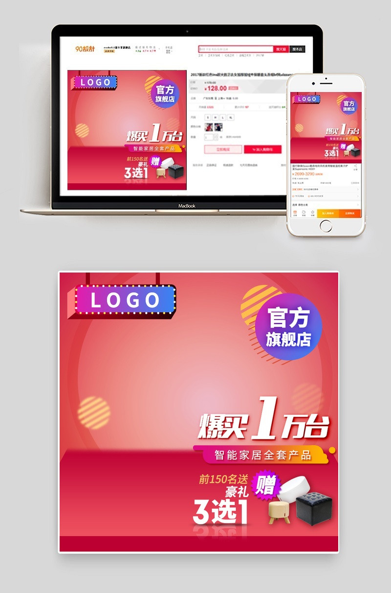 淘宝天猫家居生活电器直通车活动图psd