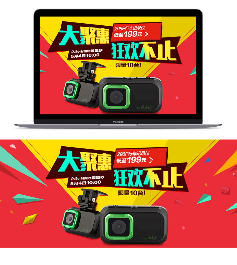 扁平化天猫淘宝车品海报psd