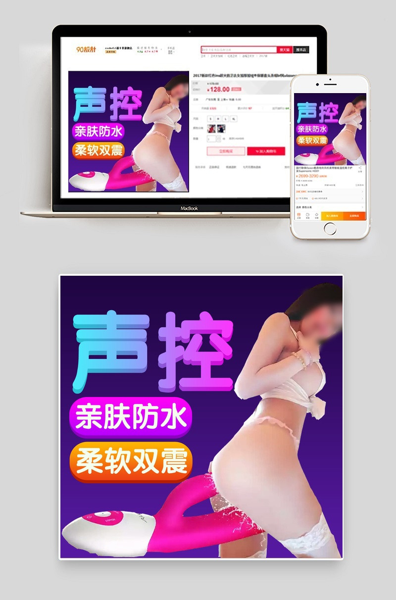 淘宝天猫成人用品情趣用品主图直通车模版
