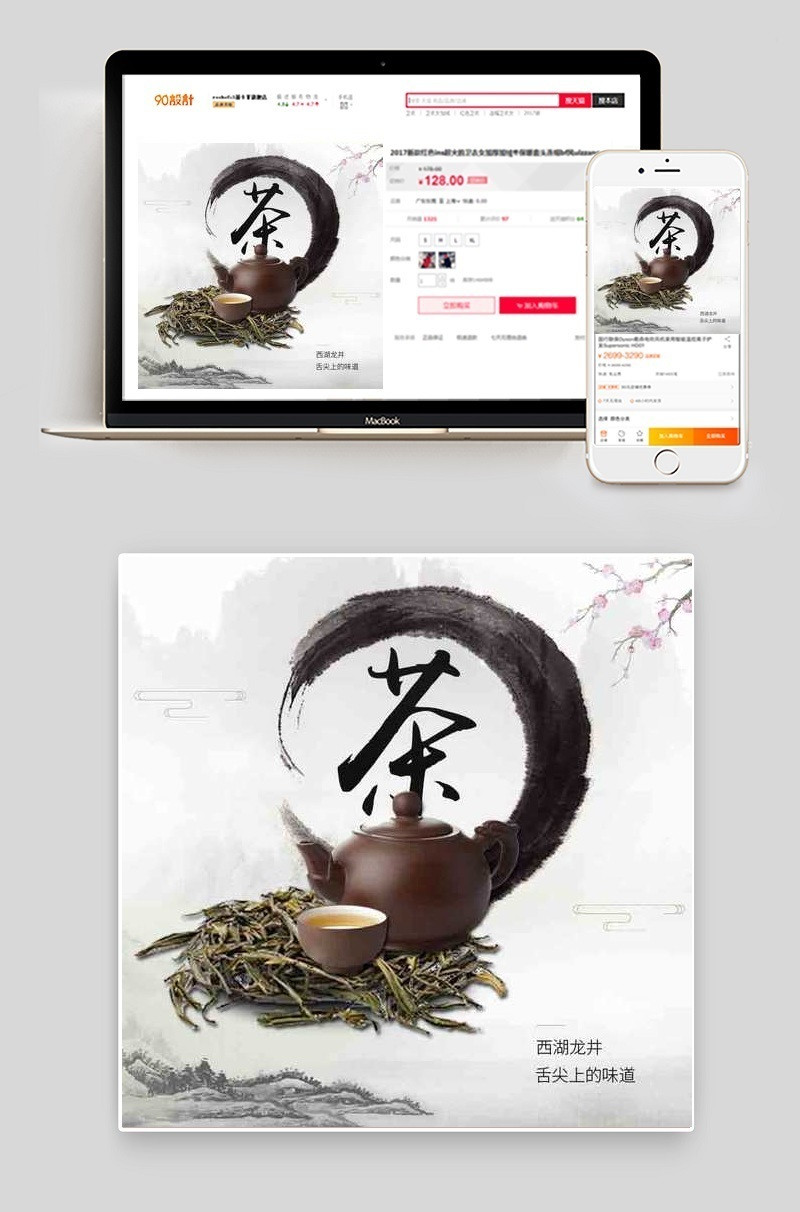 茶叶茶具简约中国风直通车主图设计