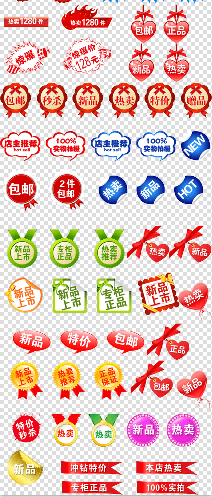 热卖标签图标模板