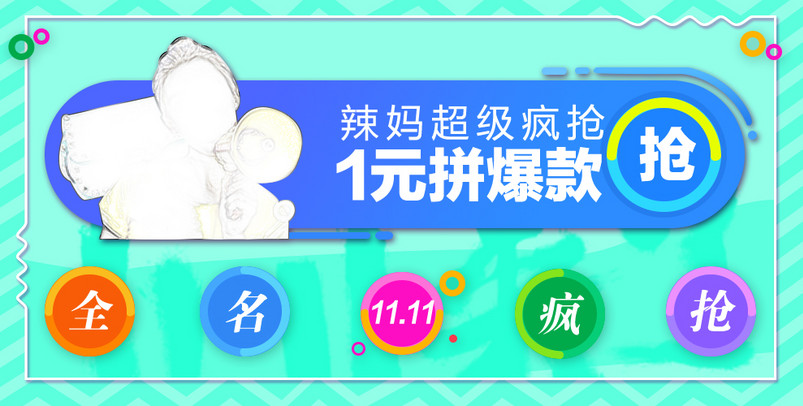 双十一钻展图片双十一海报双11海报