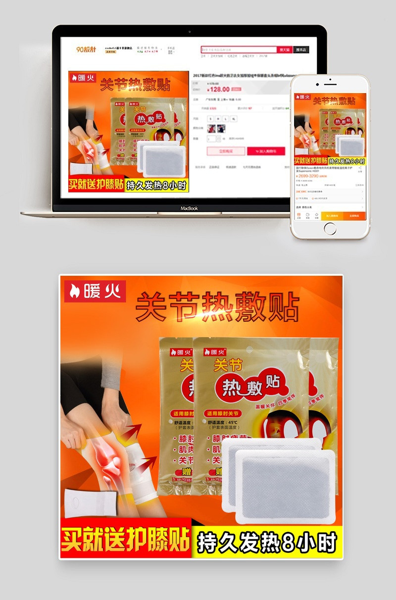  简约暖火关节热敷贴主图模板