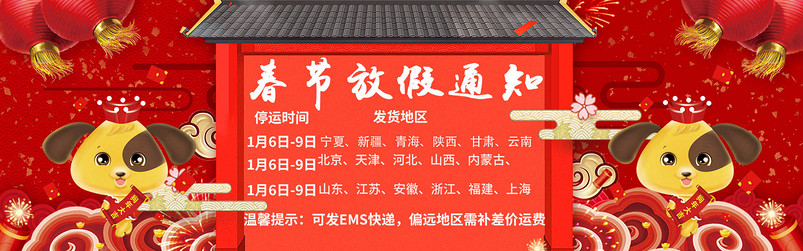 古典中国风喜庆节日春节放假通知