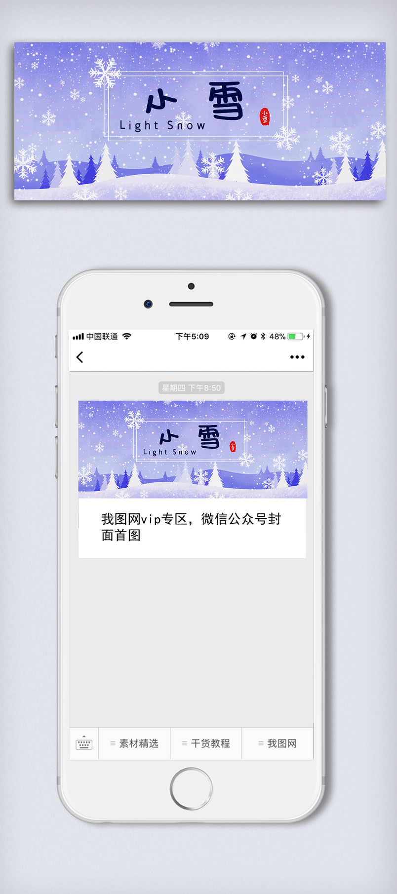 小雪清新简约微信首页图