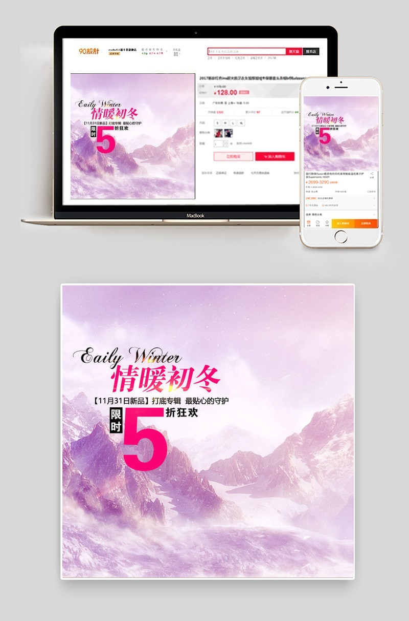 唯美风女装主图直通车psd模板